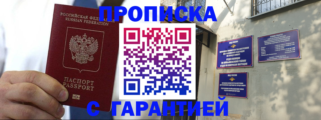 временная регистрация надежно в Инзе